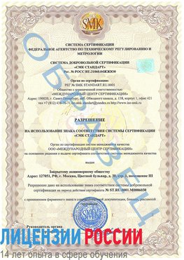 Образец разрешение Сергач Сертификат ISO 27001